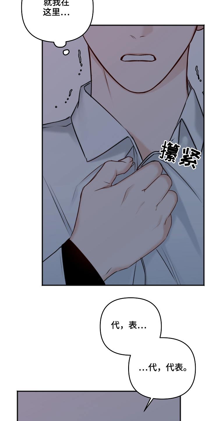 《友好契约》漫画最新章节第105章：奢侈的爱情免费下拉式在线观看章节第【23】张图片