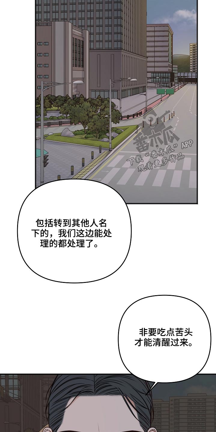 《友好契约》漫画最新章节第105章：奢侈的爱情免费下拉式在线观看章节第【11】张图片