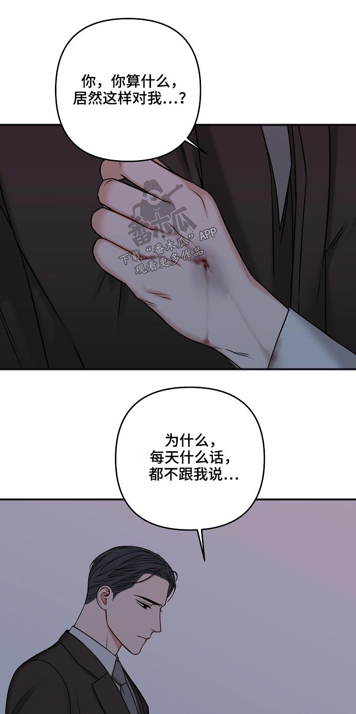 《友好契约》漫画最新章节第106章：不是这样的免费下拉式在线观看章节第【13】张图片