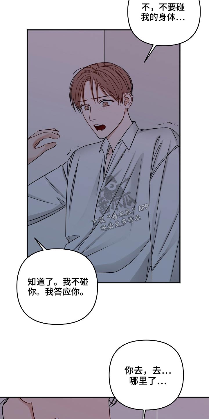 《友好契约》漫画最新章节第106章：不是这样的免费下拉式在线观看章节第【18】张图片