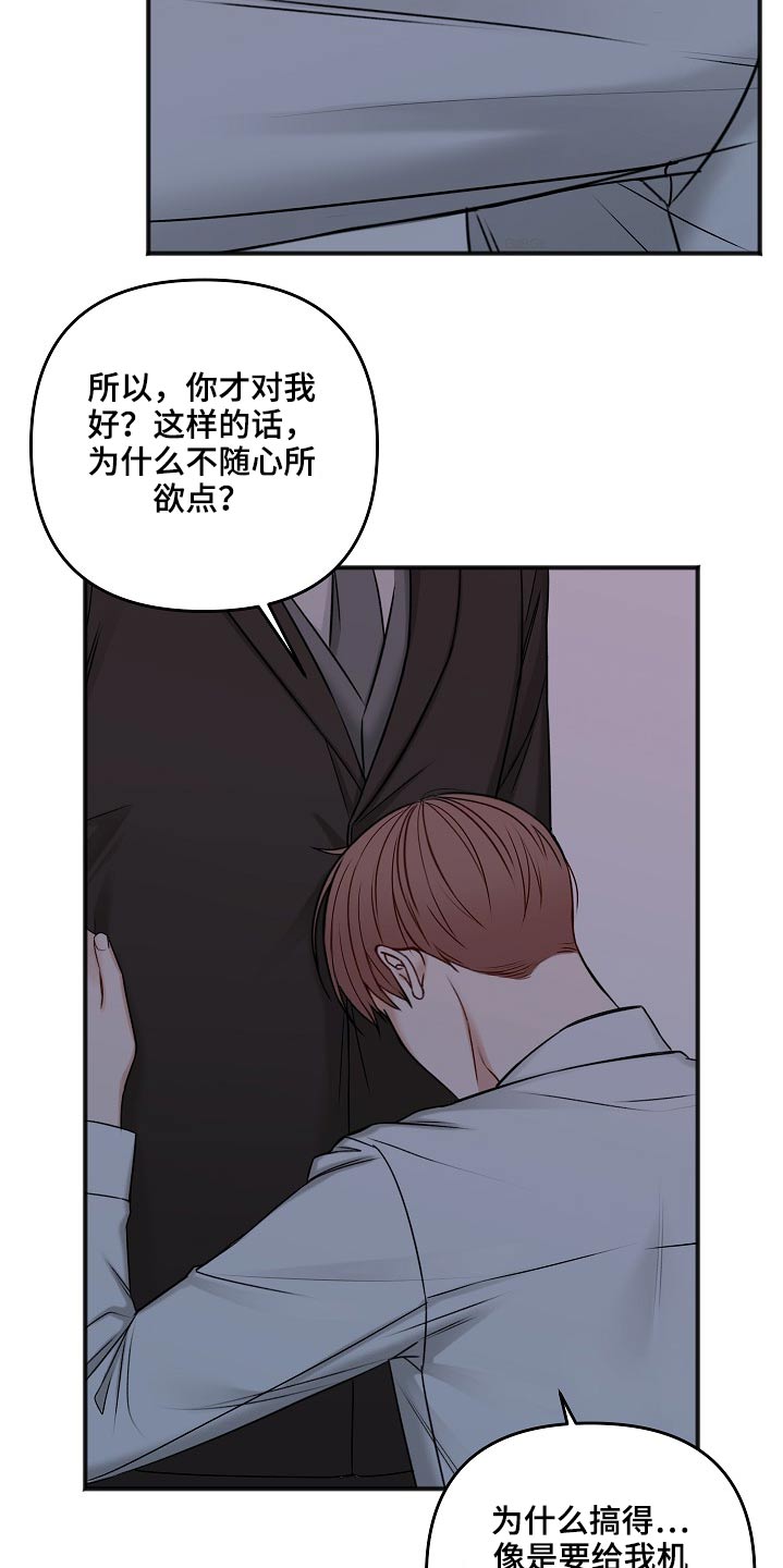 《友好契约》漫画最新章节第106章：不是这样的免费下拉式在线观看章节第【8】张图片