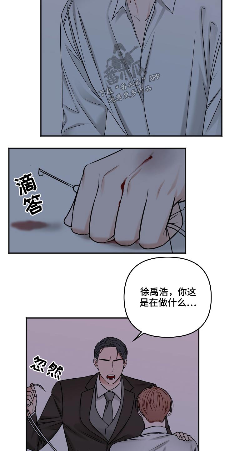 《友好契约》漫画最新章节第106章：不是这样的免费下拉式在线观看章节第【20】张图片