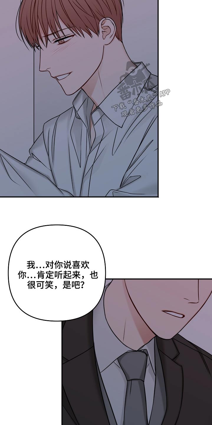 《友好契约》漫画最新章节第106章：不是这样的免费下拉式在线观看章节第【2】张图片