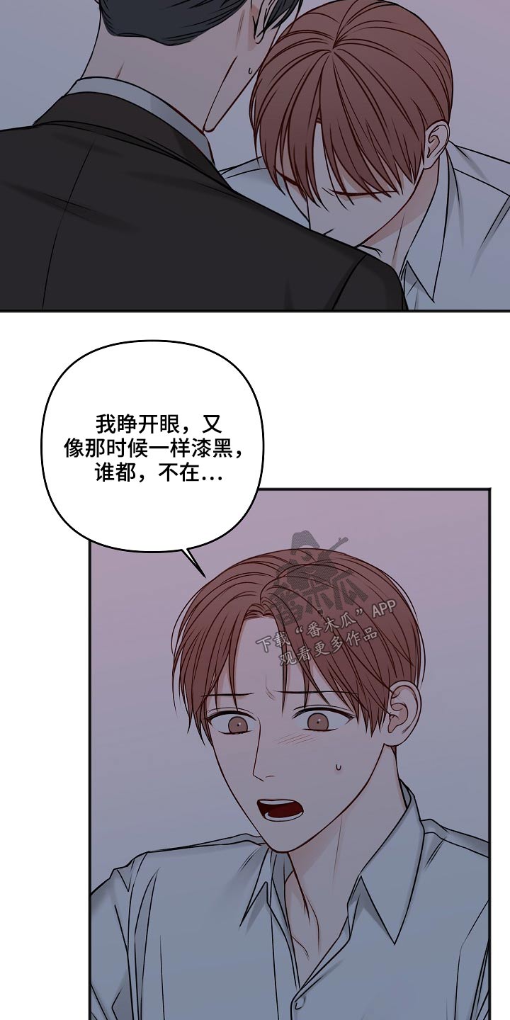 《友好契约》漫画最新章节第106章：不是这样的免费下拉式在线观看章节第【16】张图片