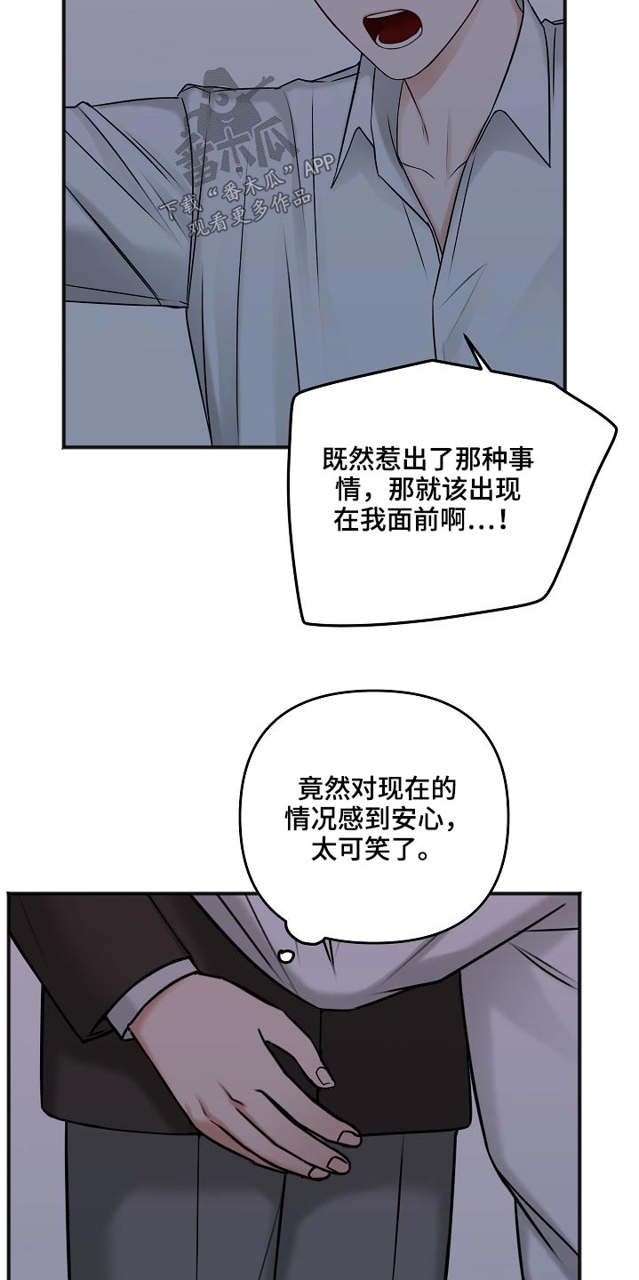 《友好契约》漫画最新章节第106章：不是这样的免费下拉式在线观看章节第【11】张图片