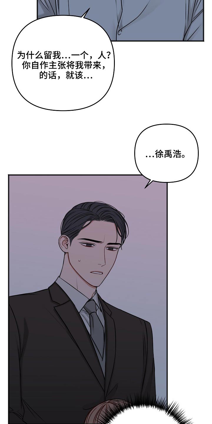 《友好契约》漫画最新章节第106章：不是这样的免费下拉式在线观看章节第【15】张图片