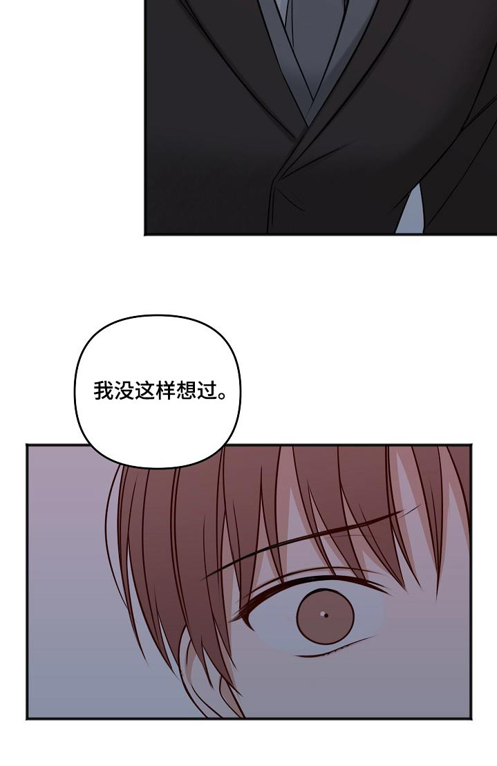 《友好契约》漫画最新章节第106章：不是这样的免费下拉式在线观看章节第【1】张图片