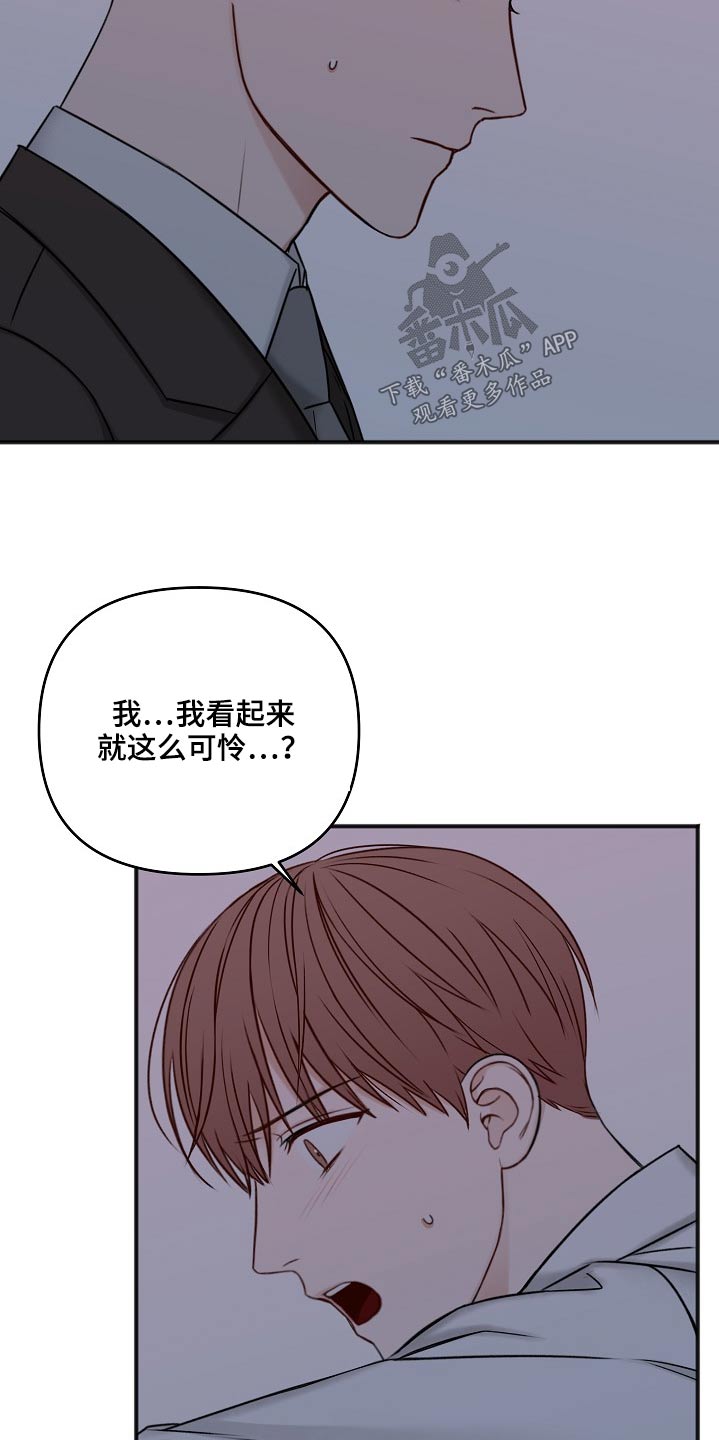 《友好契约》漫画最新章节第106章：不是这样的免费下拉式在线观看章节第【9】张图片