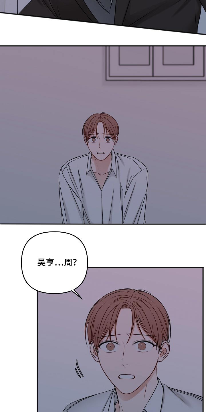 《友好契约》漫画最新章节第106章：不是这样的免费下拉式在线观看章节第【21】张图片