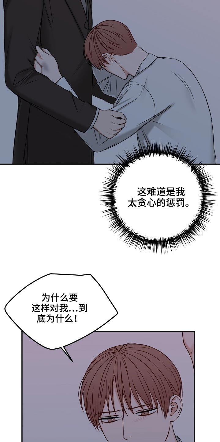 《友好契约》漫画最新章节第106章：不是这样的免费下拉式在线观看章节第【12】张图片