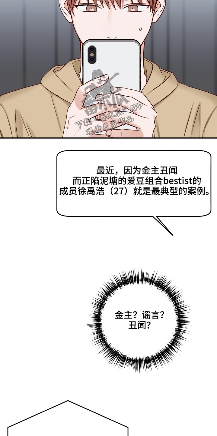 《友好契约》漫画最新章节第108章：新闻免费下拉式在线观看章节第【25】张图片