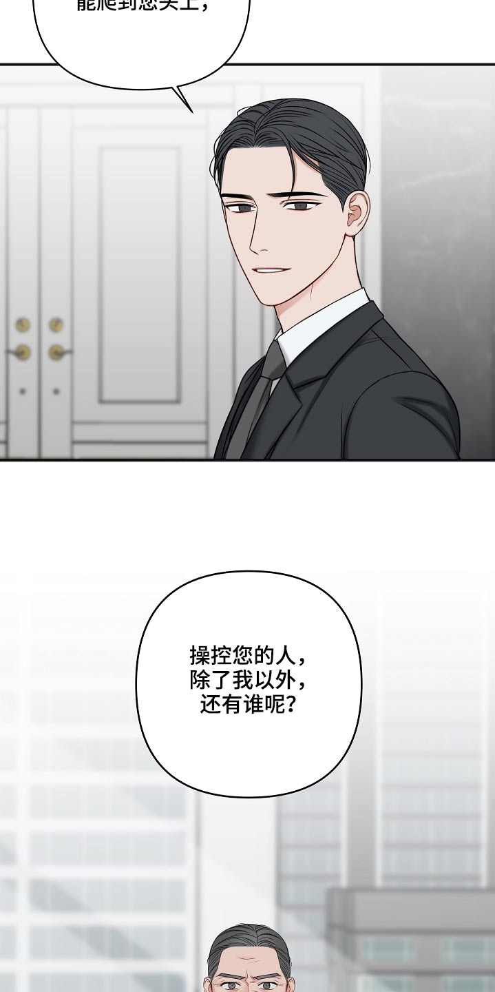 《友好契约》漫画最新章节第110章：威胁免费下拉式在线观看章节第【2】张图片