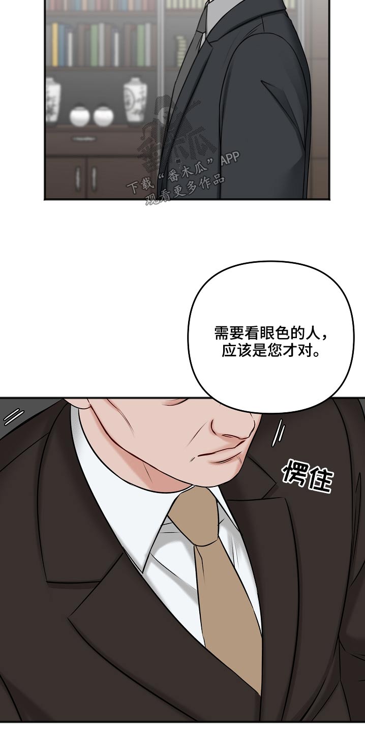 《友好契约》漫画最新章节第110章：威胁免费下拉式在线观看章节第【19】张图片