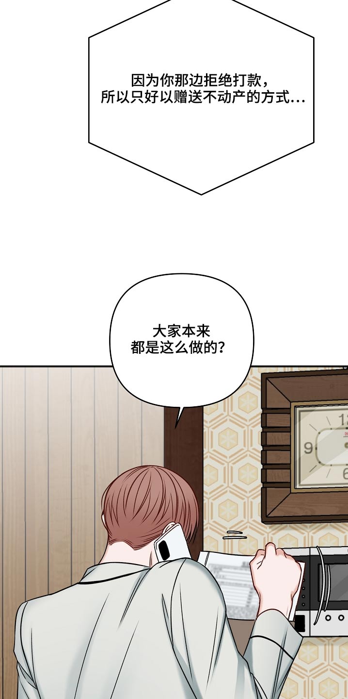 《友好契约》漫画最新章节第111章：房产免费下拉式在线观看章节第【11】张图片