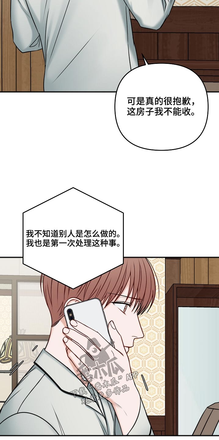 《友好契约》漫画最新章节第111章：房产免费下拉式在线观看章节第【10】张图片