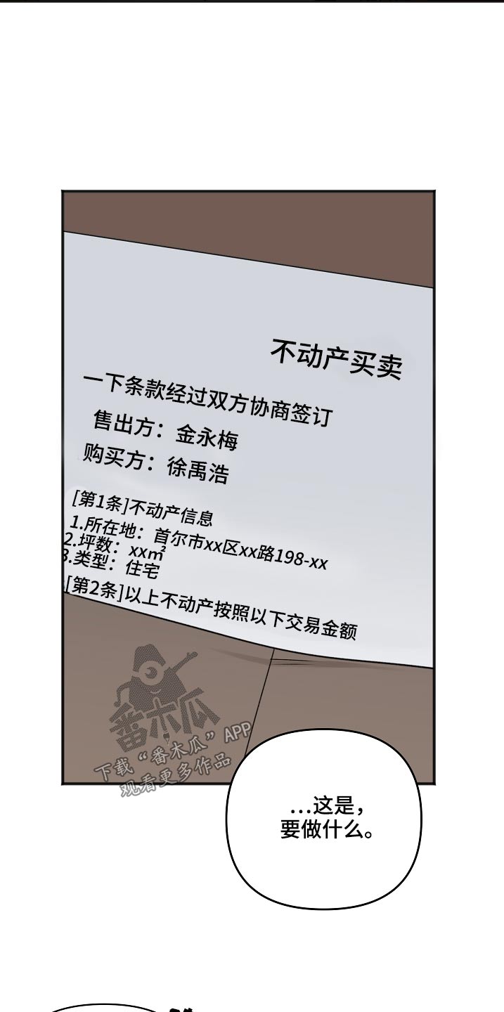 《友好契约》漫画最新章节第111章：房产免费下拉式在线观看章节第【19】张图片