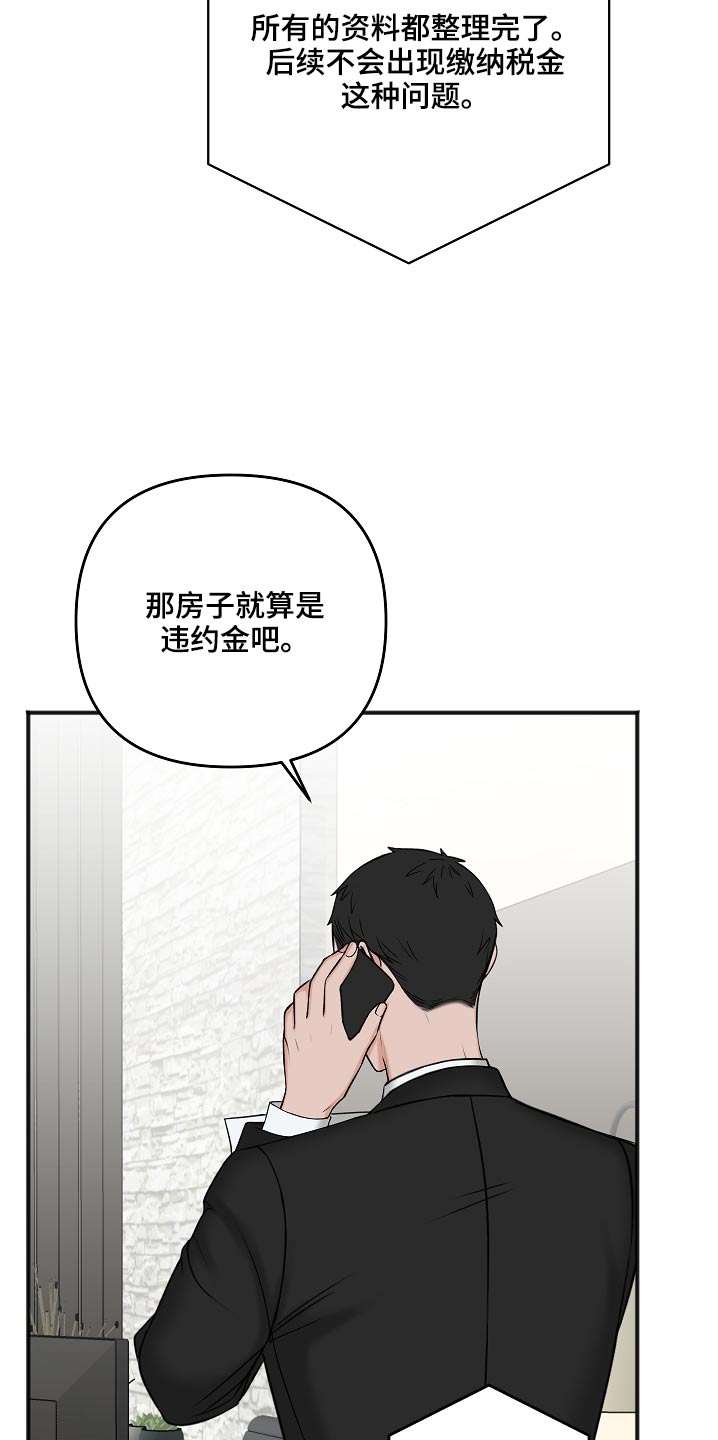 《友好契约》漫画最新章节第111章：房产免费下拉式在线观看章节第【14】张图片