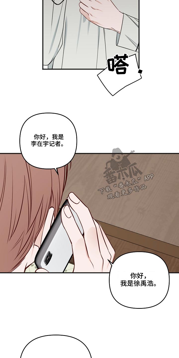 《友好契约》漫画最新章节第112章：醒了免费下拉式在线观看章节第【21】张图片