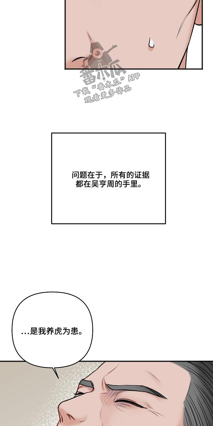 《友好契约》漫画最新章节第112章：醒了免费下拉式在线观看章节第【15】张图片