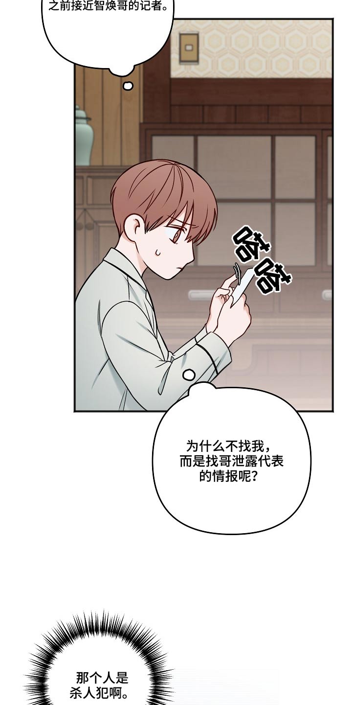 《友好契约》漫画最新章节第112章：醒了免费下拉式在线观看章节第【24】张图片