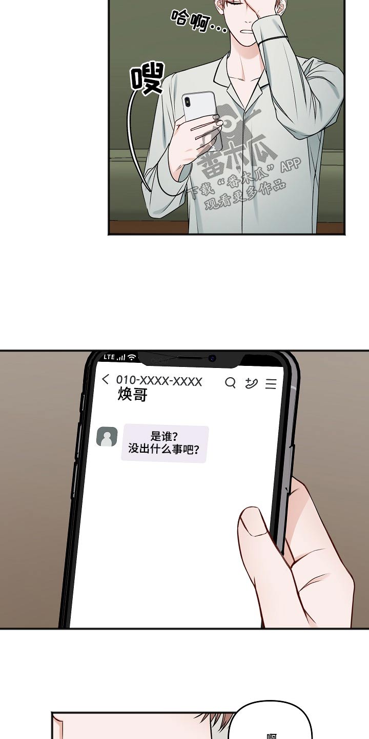 《友好契约》漫画最新章节第112章：醒了免费下拉式在线观看章节第【26】张图片