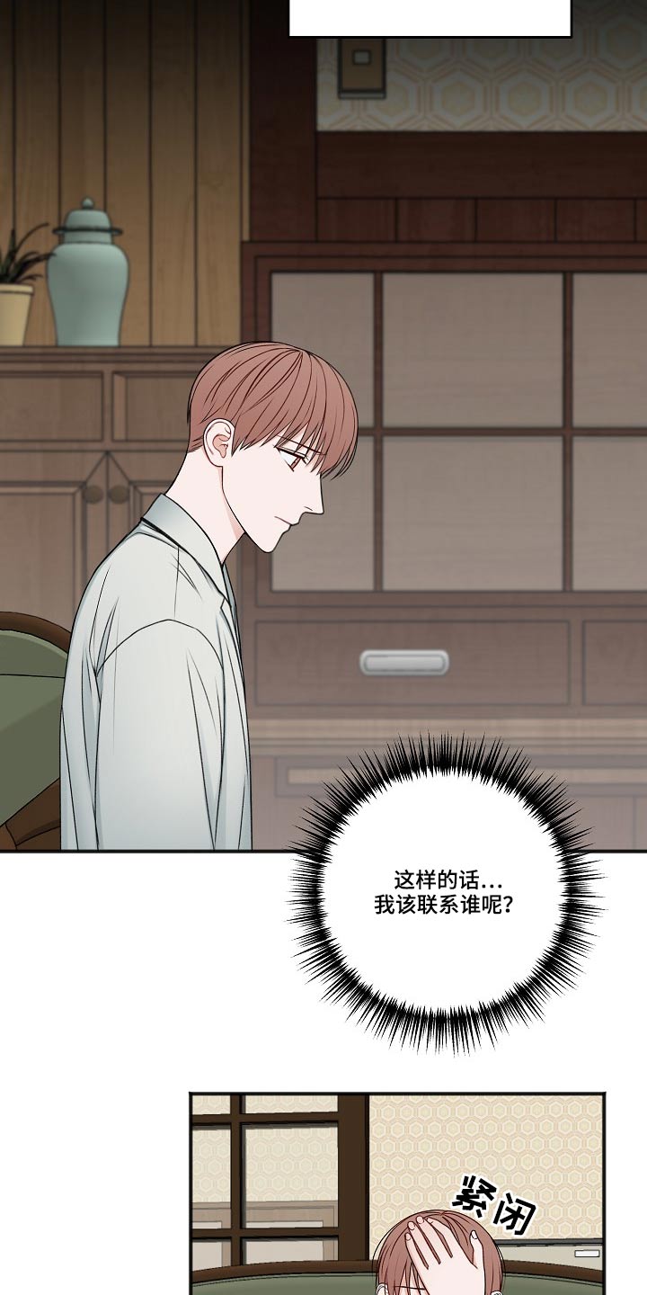 《友好契约》漫画最新章节第112章：醒了免费下拉式在线观看章节第【27】张图片