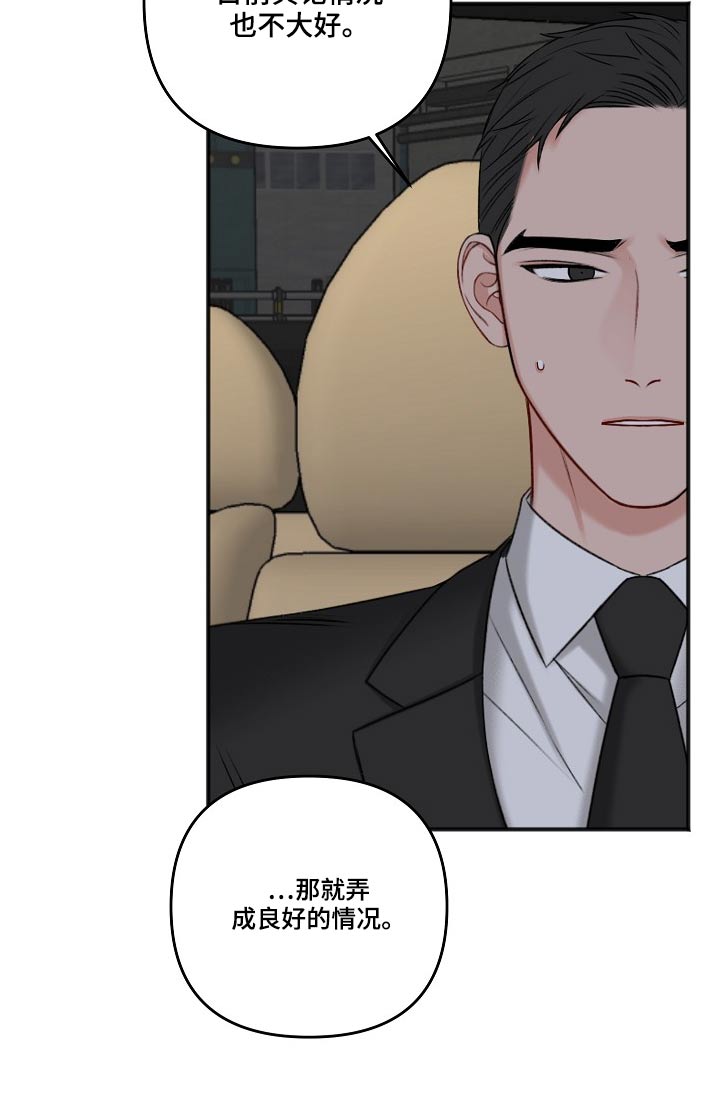 《友好契约》漫画最新章节第113章：蛛丝马迹免费下拉式在线观看章节第【6】张图片