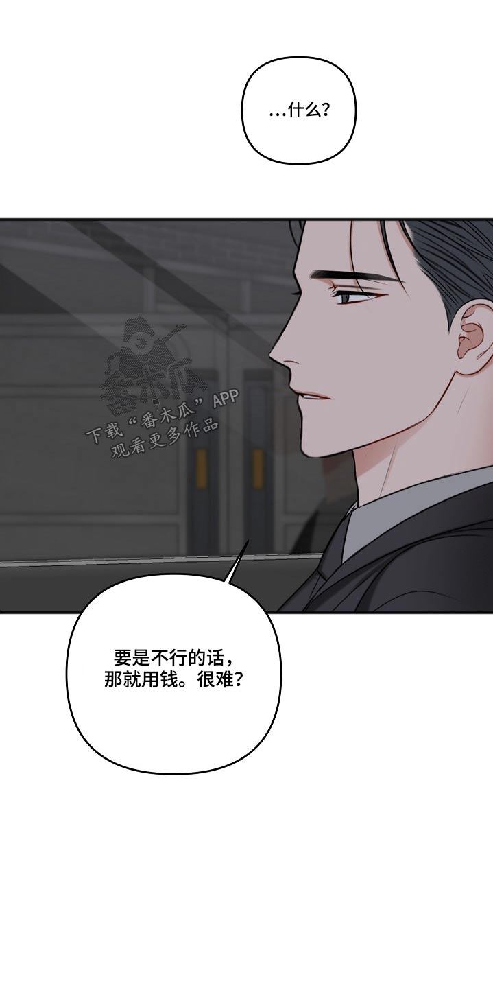 《友好契约》漫画最新章节第113章：蛛丝马迹免费下拉式在线观看章节第【5】张图片