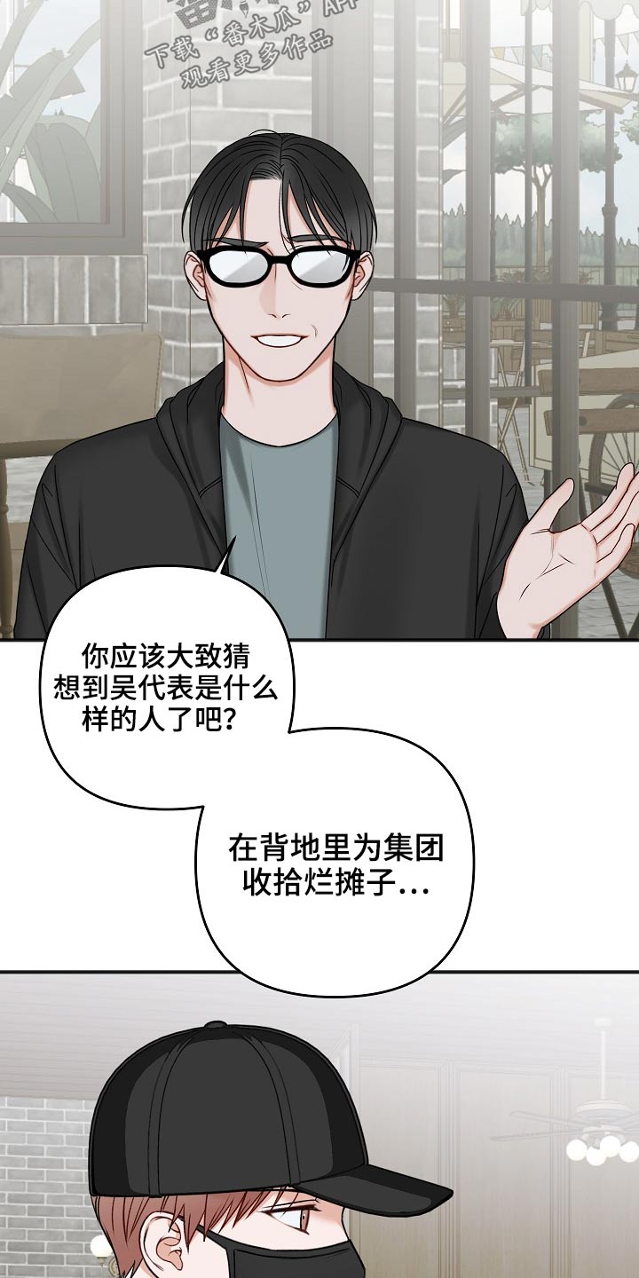 《友好契约》漫画最新章节第114章：交通事故免费下拉式在线观看章节第【21】张图片