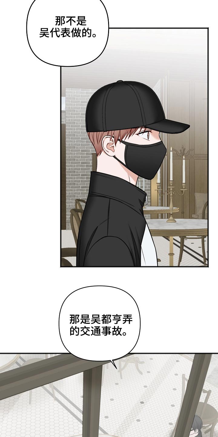 《友好契约》漫画最新章节第114章：交通事故免费下拉式在线观看章节第【15】张图片