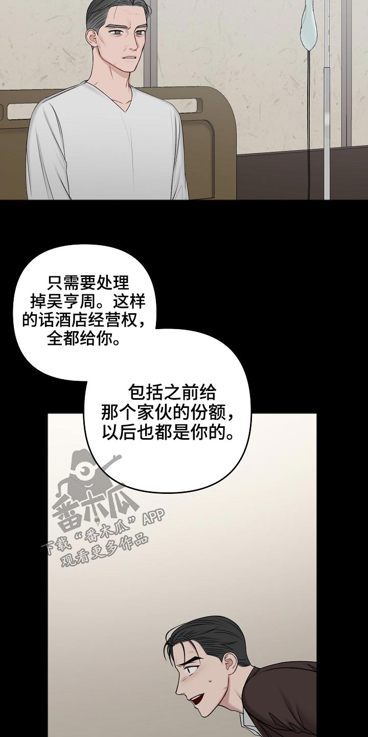 《友好契约》漫画最新章节第114章：交通事故免费下拉式在线观看章节第【2】张图片