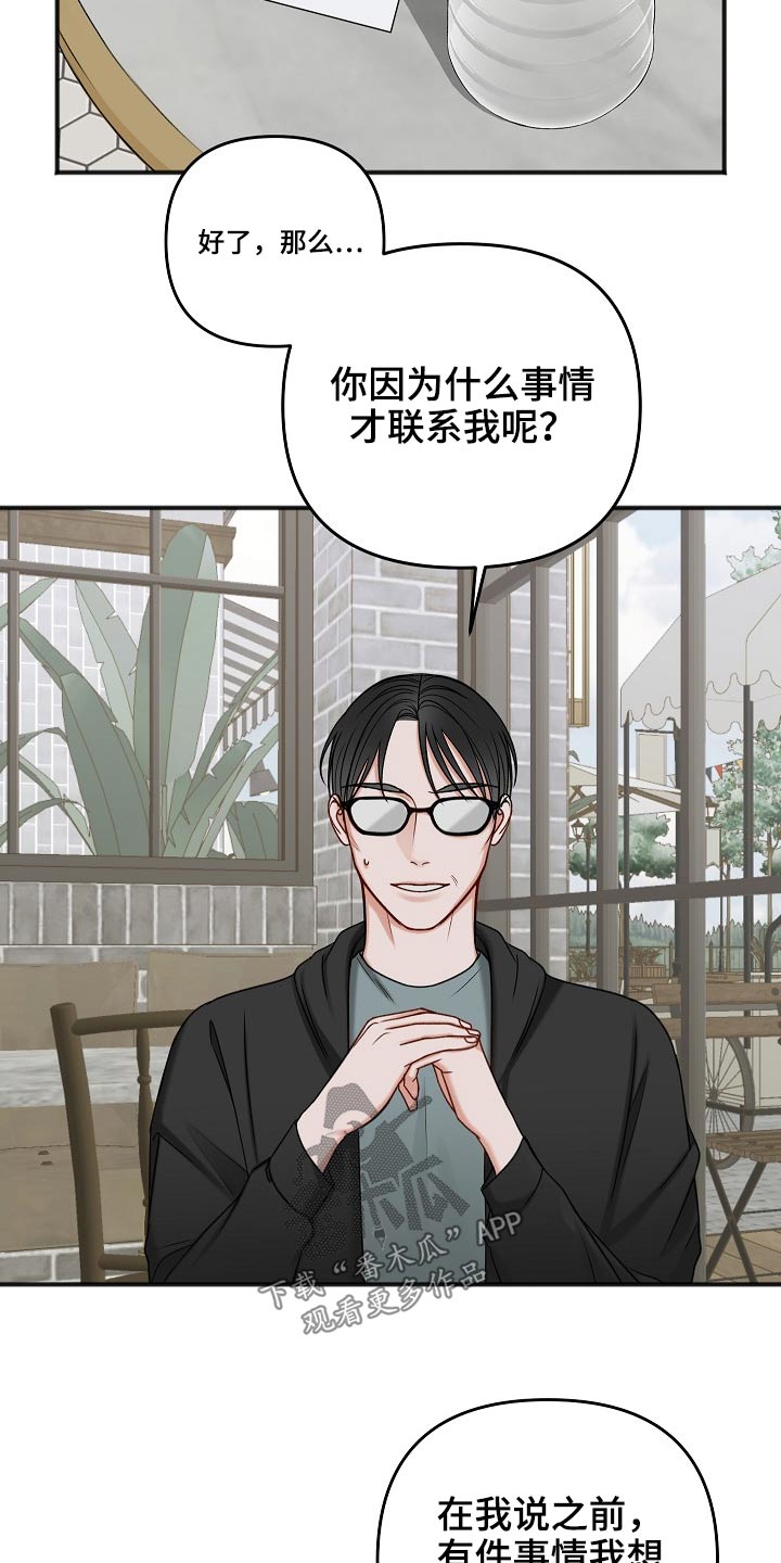 《友好契约》漫画最新章节第114章：交通事故免费下拉式在线观看章节第【26】张图片