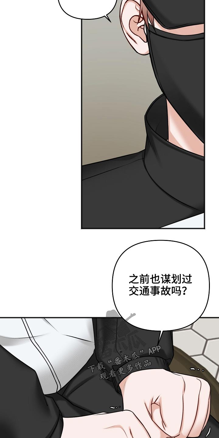 《友好契约》漫画最新章节第114章：交通事故免费下拉式在线观看章节第【18】张图片