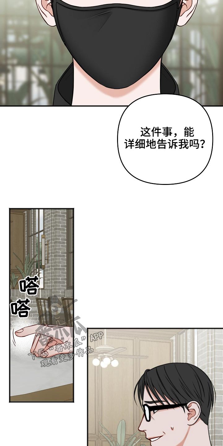 《友好契约》漫画最新章节第114章：交通事故免费下拉式在线观看章节第【24】张图片