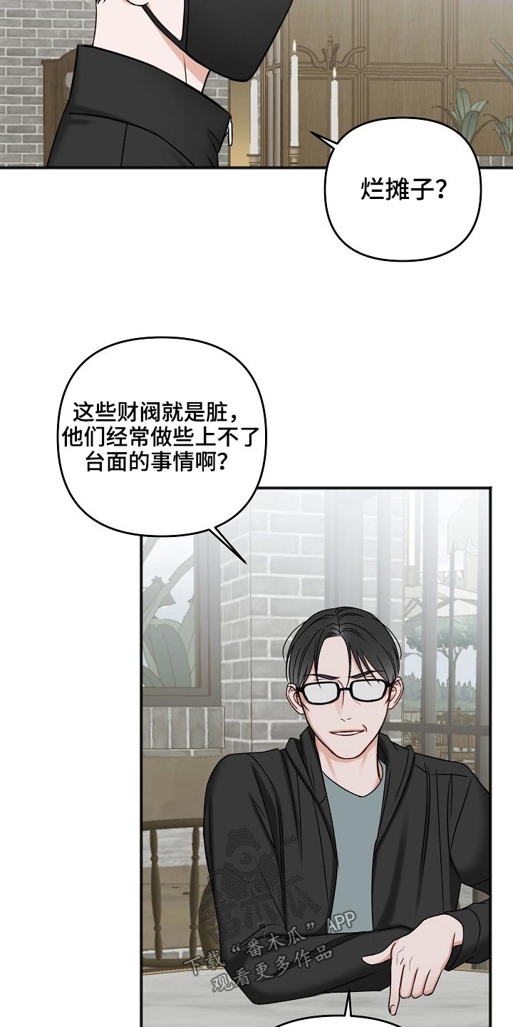 《友好契约》漫画最新章节第114章：交通事故免费下拉式在线观看章节第【20】张图片