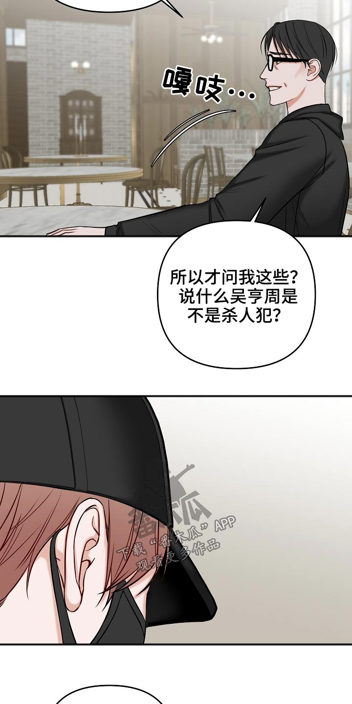 《友好契约》漫画最新章节第114章：交通事故免费下拉式在线观看章节第【16】张图片