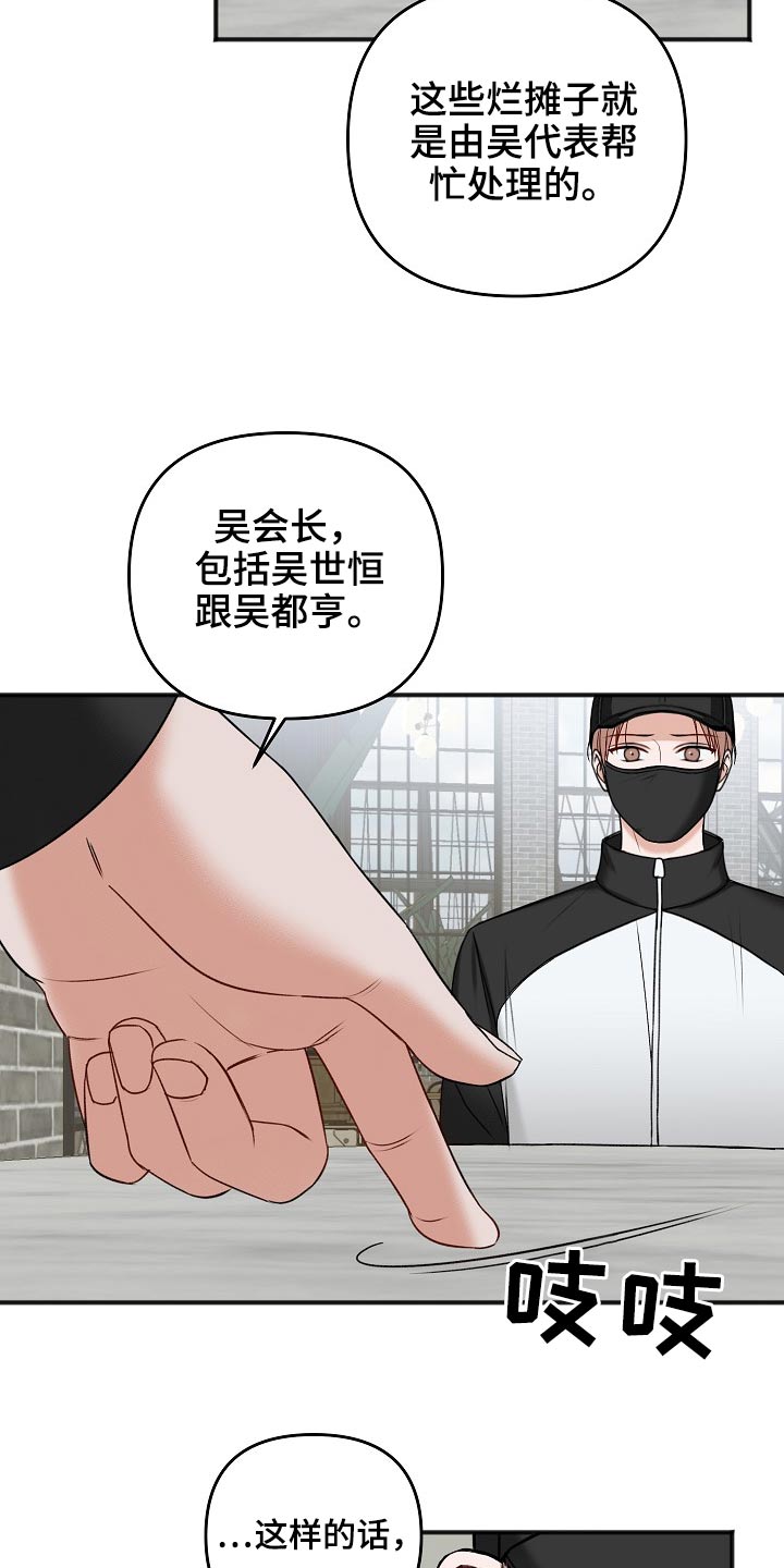 《友好契约》漫画最新章节第114章：交通事故免费下拉式在线观看章节第【19】张图片