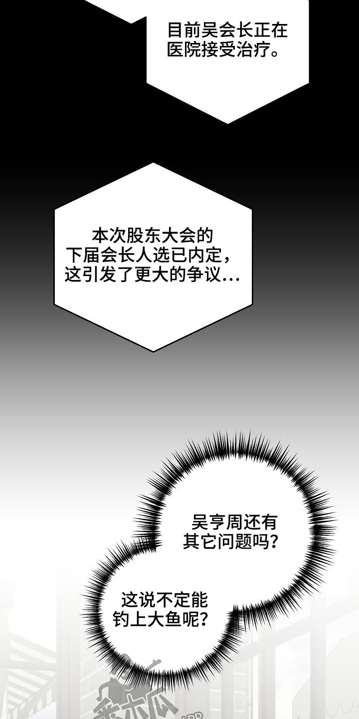 《友好契约》漫画最新章节第114章：交通事故免费下拉式在线观看章节第【22】张图片