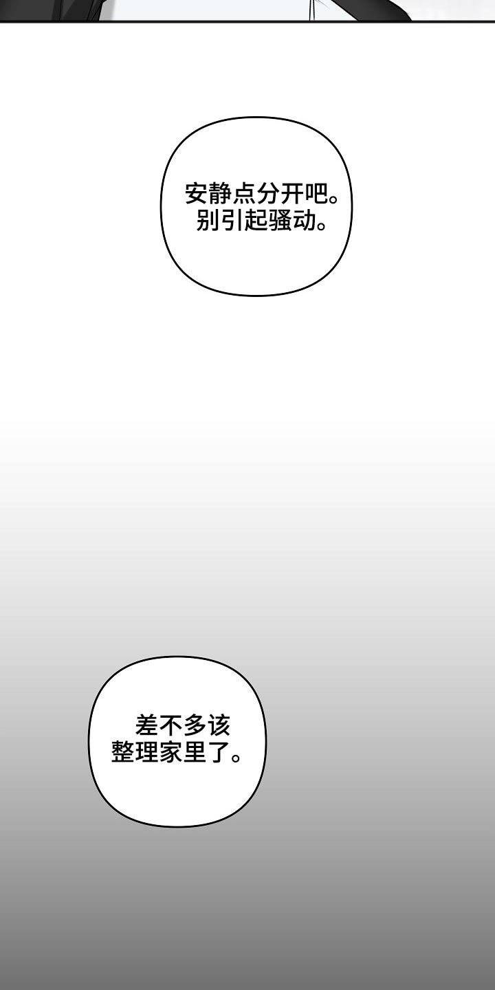 《友好契约》漫画最新章节第114章：交通事故免费下拉式在线观看章节第【5】张图片