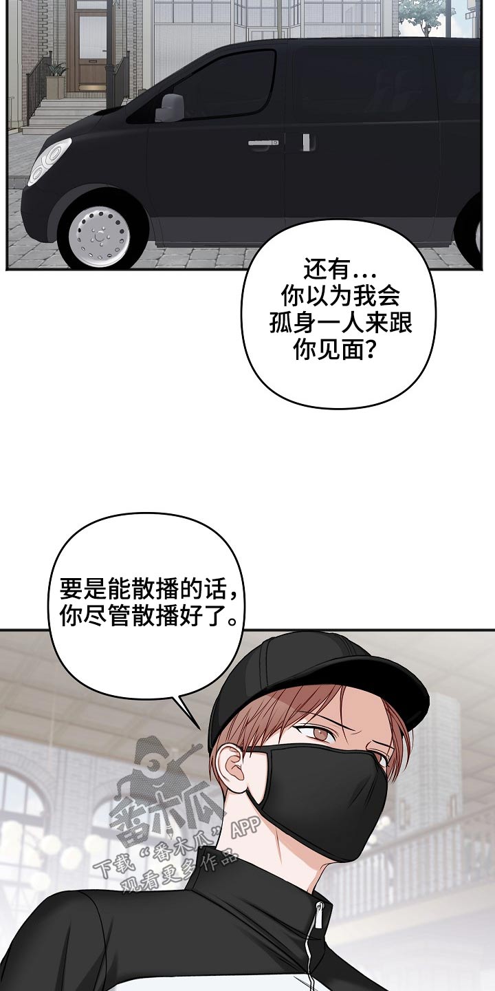 《友好契约》漫画最新章节第114章：交通事故免费下拉式在线观看章节第【6】张图片