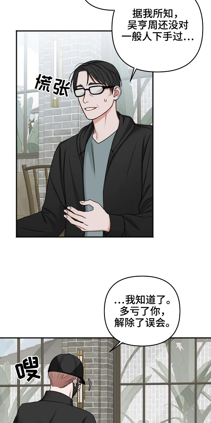 《友好契约》漫画最新章节第114章：交通事故免费下拉式在线观看章节第【11】张图片