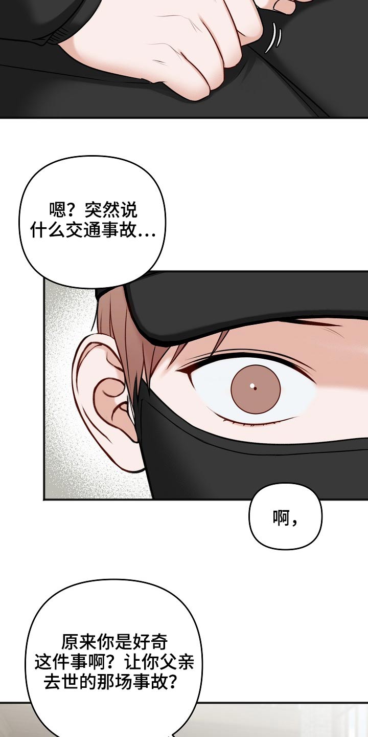 《友好契约》漫画最新章节第114章：交通事故免费下拉式在线观看章节第【17】张图片