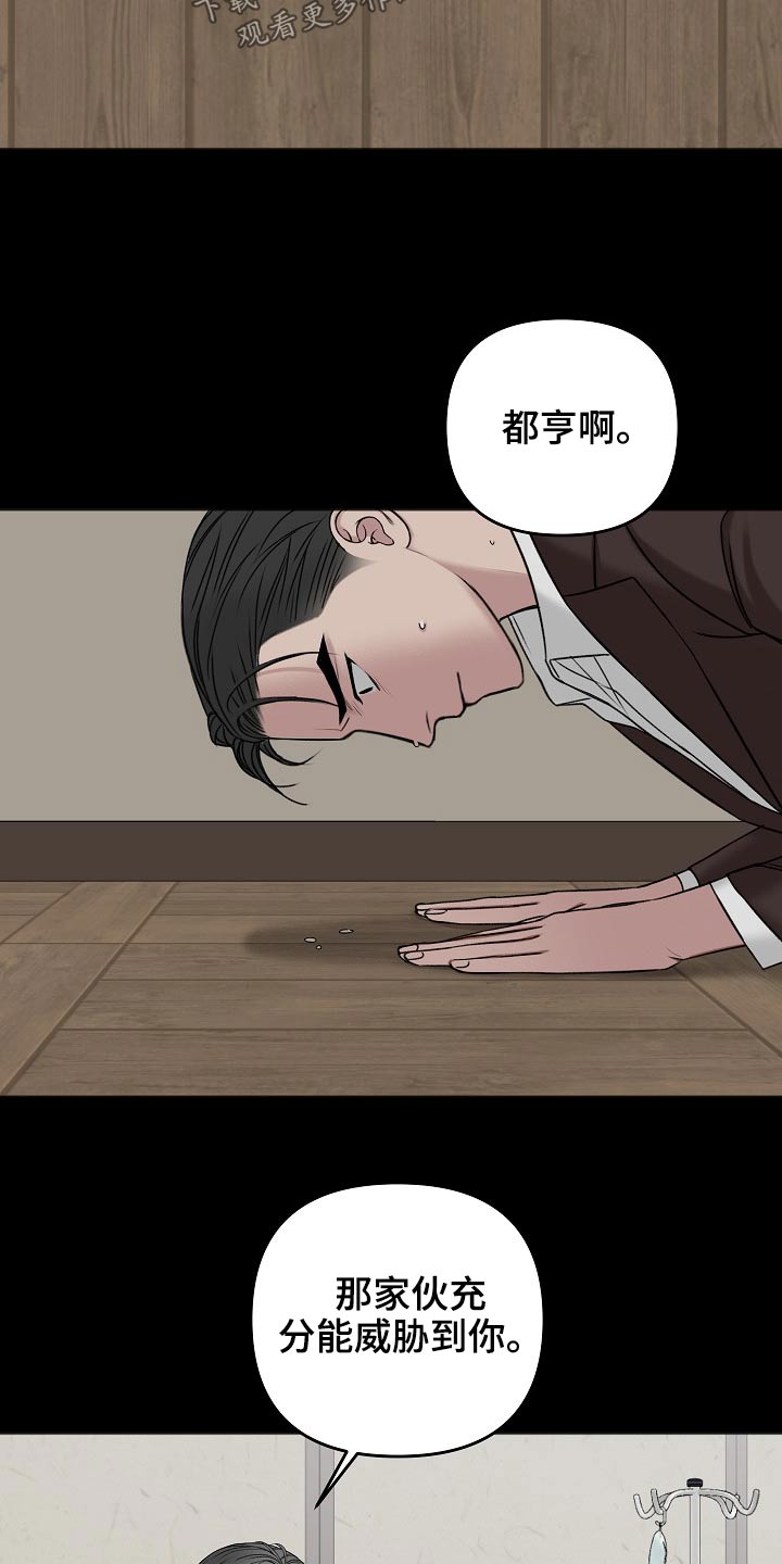 《友好契约》漫画最新章节第114章：交通事故免费下拉式在线观看章节第【3】张图片