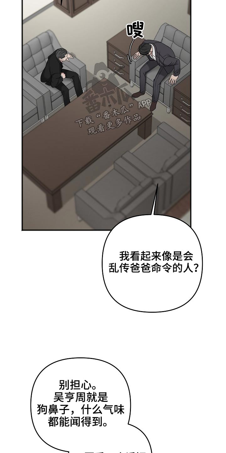 《友好契约》漫画最新章节第115章：无法接通免费下拉式在线观看章节第【23】张图片