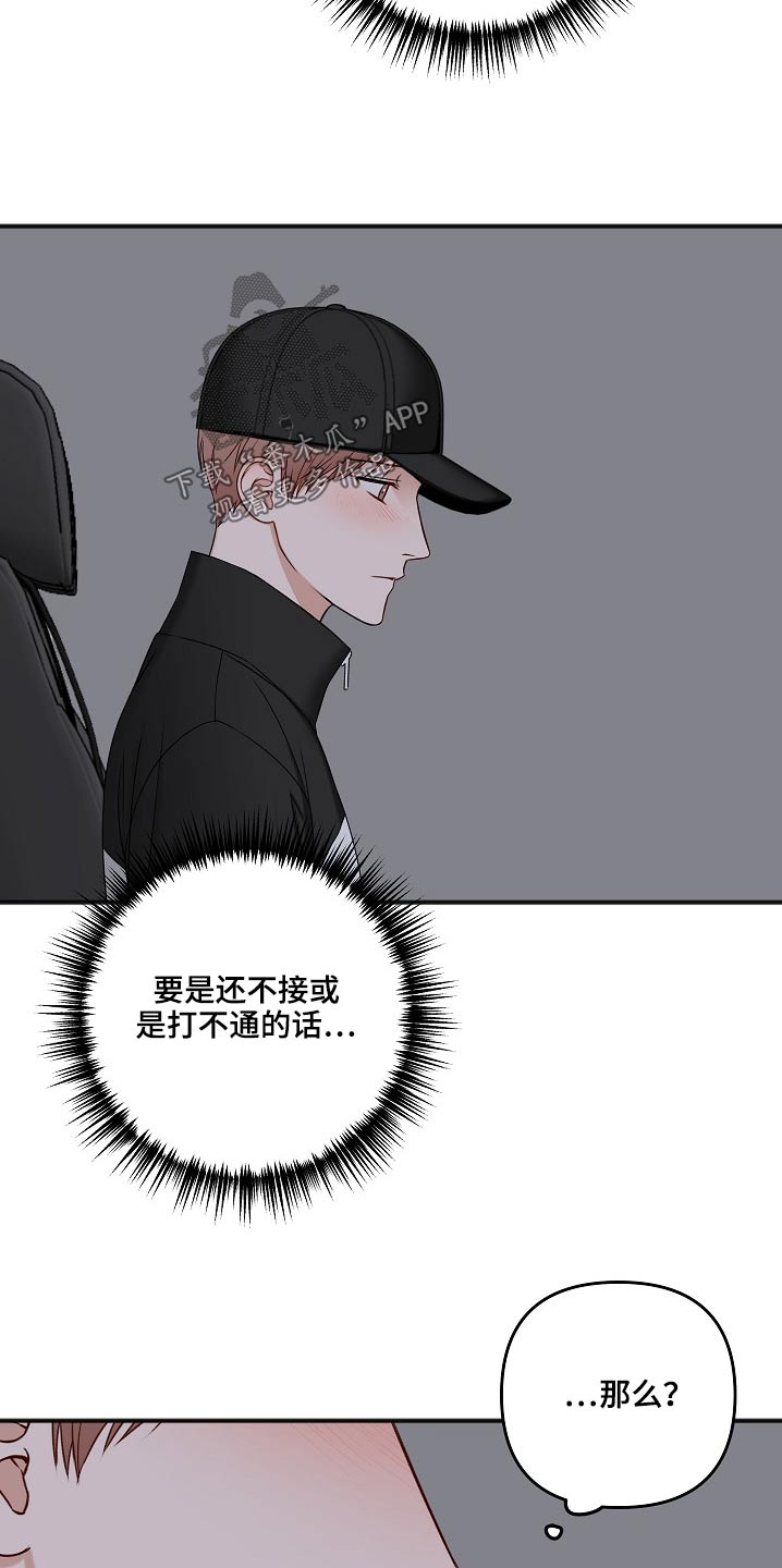 《友好契约》漫画最新章节第115章：无法接通免费下拉式在线观看章节第【6】张图片