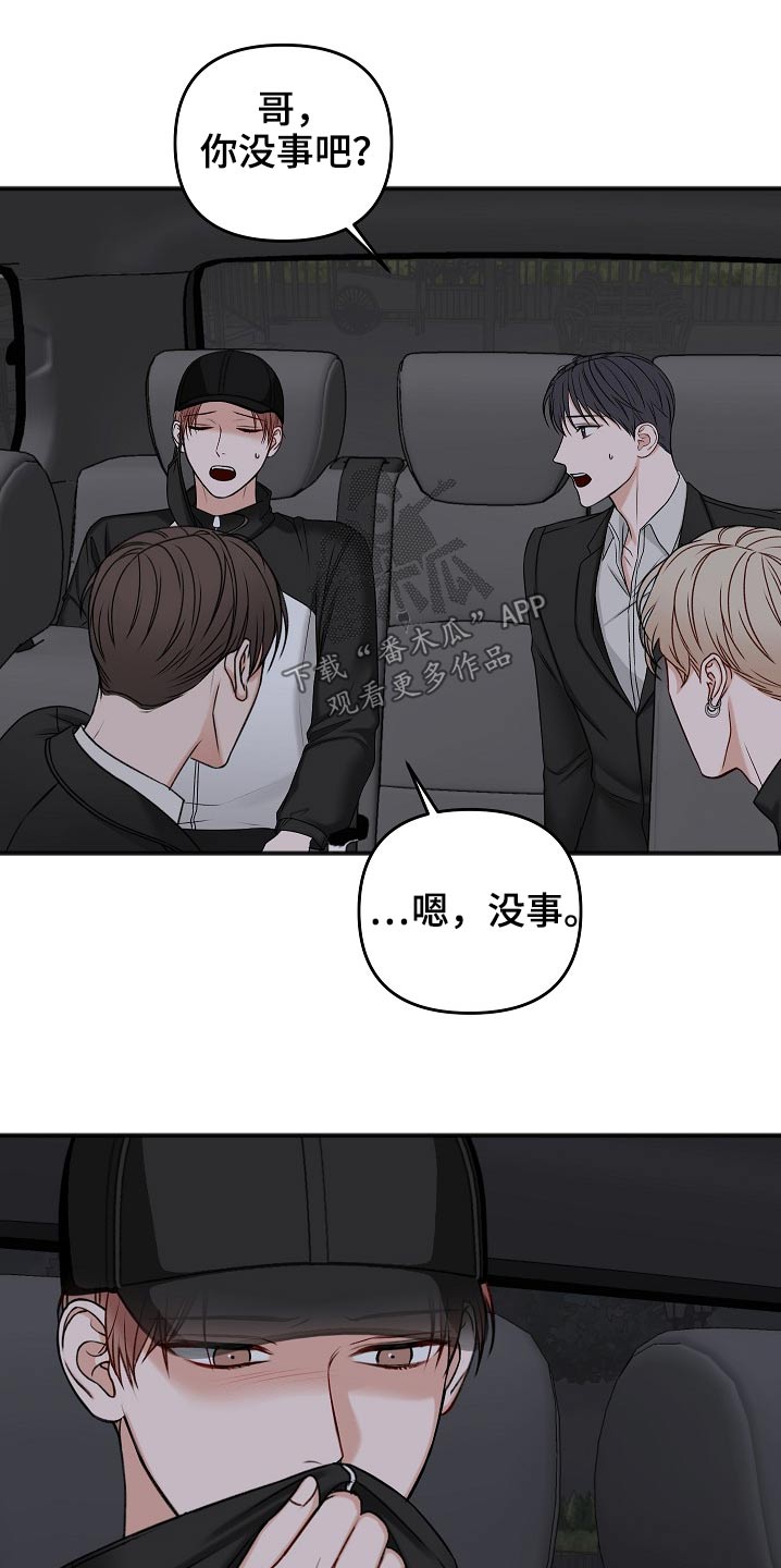 《友好契约》漫画最新章节第115章：无法接通免费下拉式在线观看章节第【19】张图片