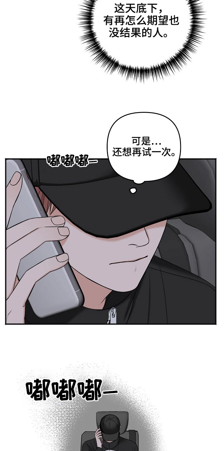 《友好契约》漫画最新章节第115章：无法接通免费下拉式在线观看章节第【9】张图片