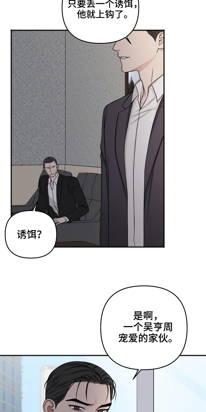 《友好契约》漫画最新章节第115章：无法接通免费下拉式在线观看章节第【22】张图片