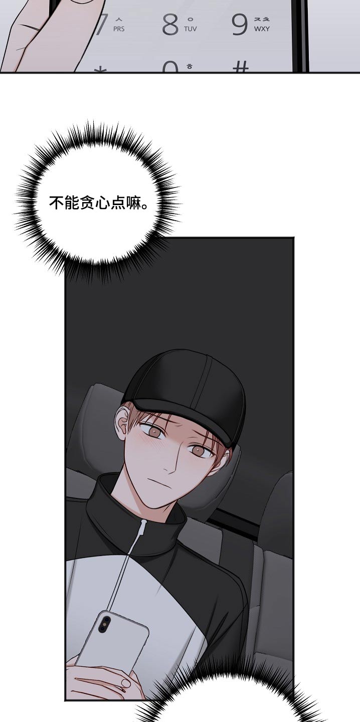 《友好契约》漫画最新章节第115章：无法接通免费下拉式在线观看章节第【10】张图片