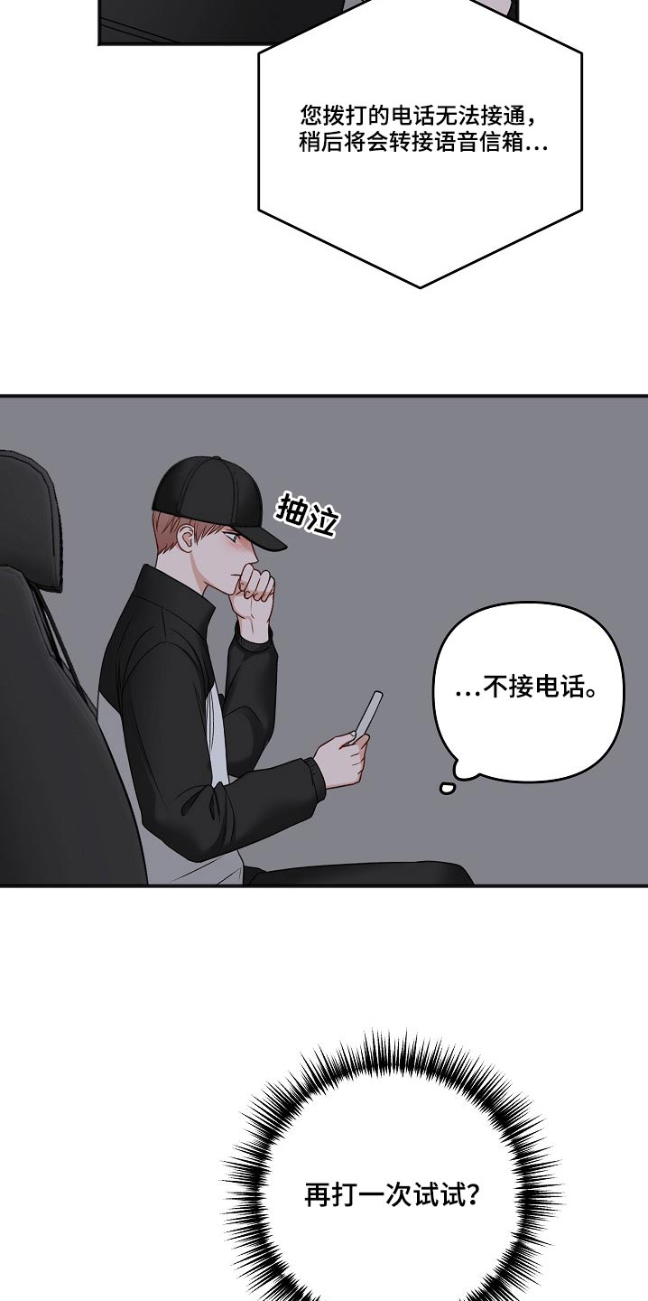 《友好契约》漫画最新章节第115章：无法接通免费下拉式在线观看章节第【7】张图片